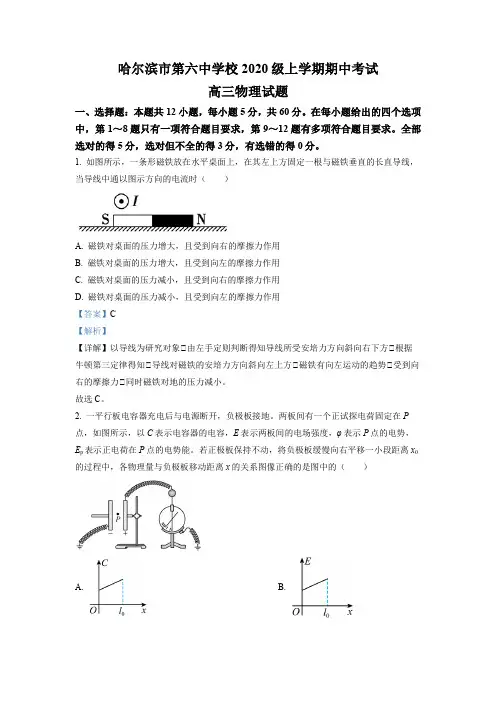 黑龙江省哈尔滨市第六中学2022-2023学年高三上学期期中考试物理试题解析