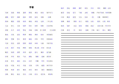 八年级上册语文1-6单元字词汇总