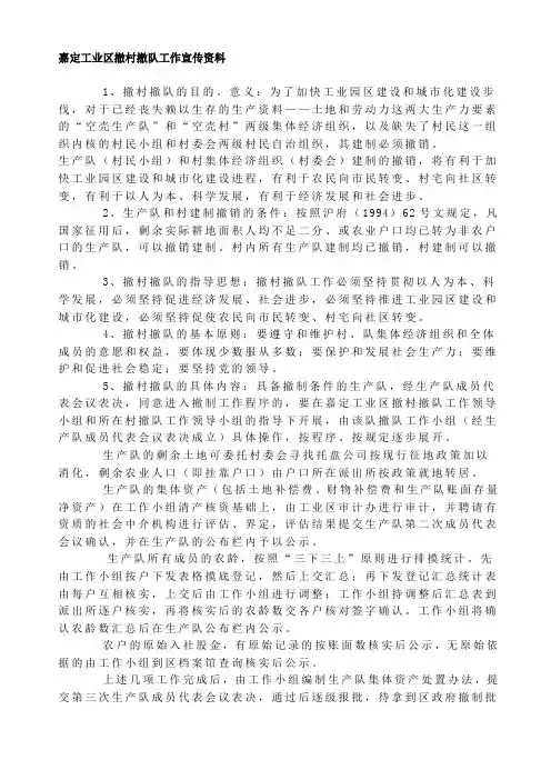 嘉定工业区撤村撤队工作宣传资料