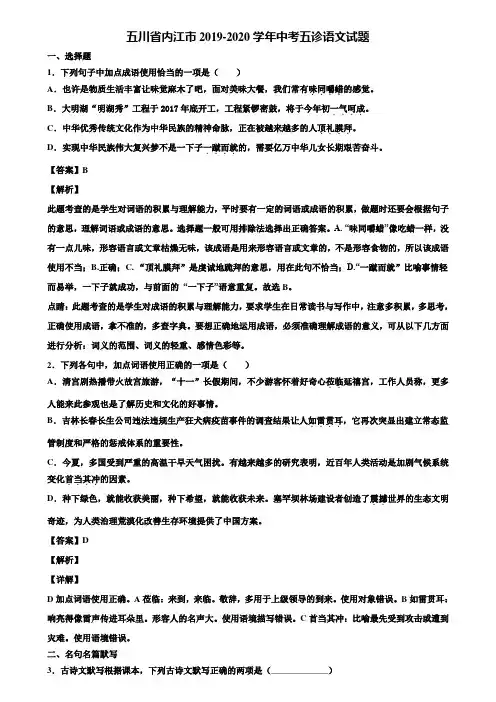 五川省内江市2019-2020学年中考五诊语文试题含解析