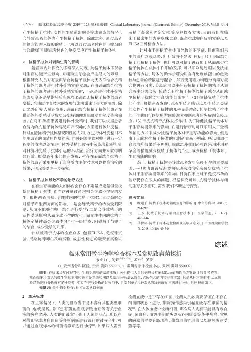 临床常用微生物学检查标本及常见致病菌探析