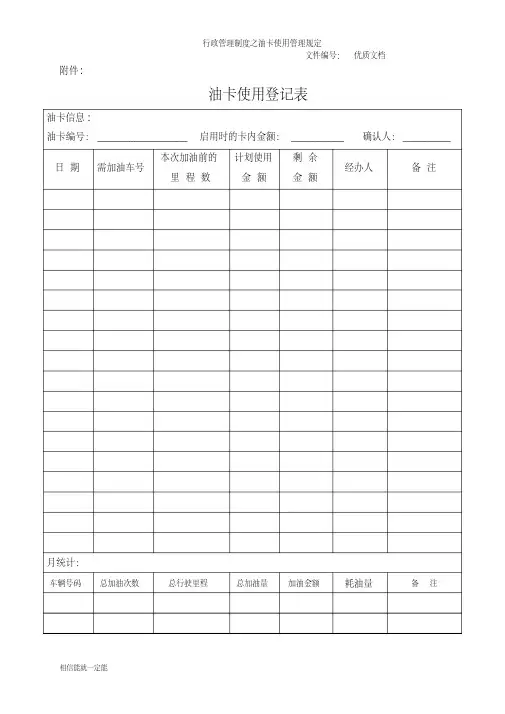 油卡使用登记表