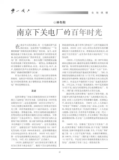 南京下关电厂的百年时光