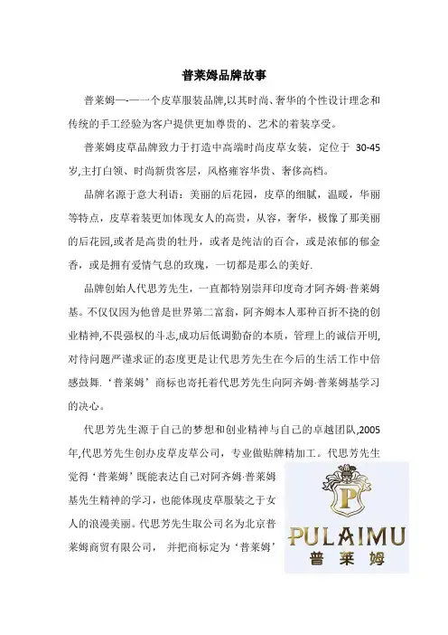 品牌故事范本