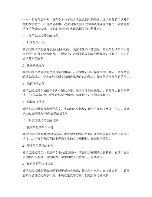 教学实践式课堂心得体会