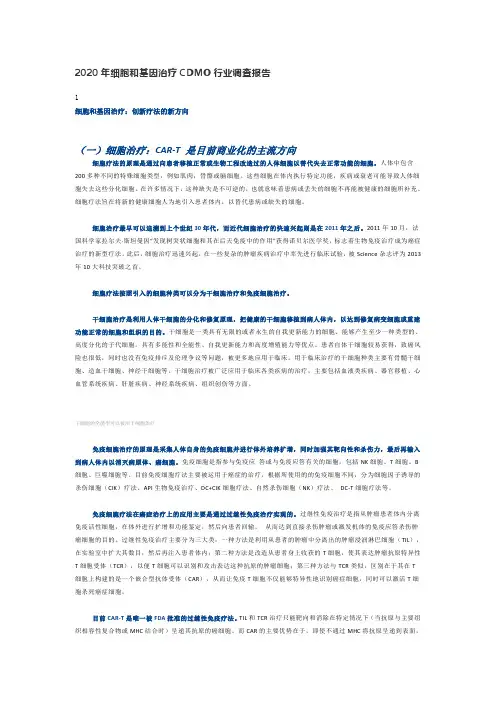 2020年细胞和基因治疗CDMO行业调查报告