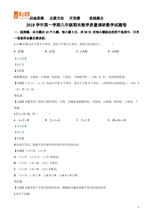 浙江省杭州市西湖区2019-2020学年八年级上学期期末数学试题(解析版)
