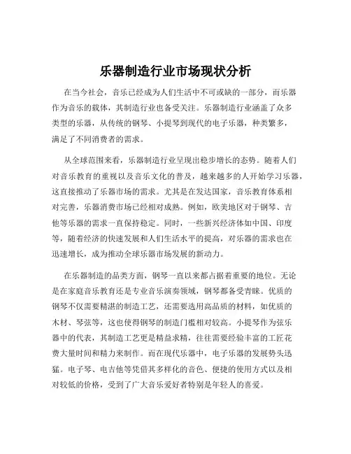 乐器制造行业市场现状分析