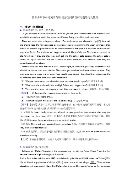鄂尔多斯市中考英语英语 任务型阅读理解专题练习及答案