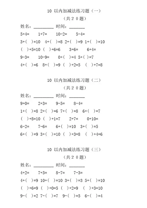 10 以内加减法练习题(20套)