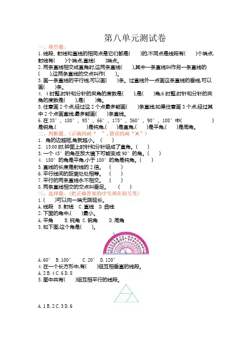 苏教版四年级数学上册第八单元测试卷附答案