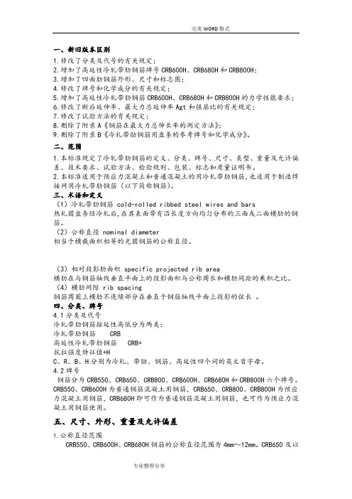 《冷轧带肋钢筋GBT13788_2018年