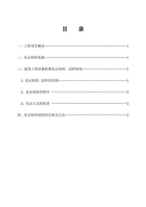 材料见证取样监理细则范本