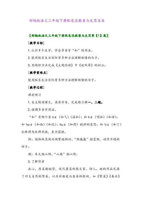 2024年部编版语文三年级下册肥皂泡教案与反思3篇