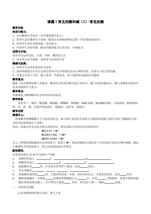 人教版化学九年级下册第十单元课题1常见的酸和碱第2课时常见的酸导学案