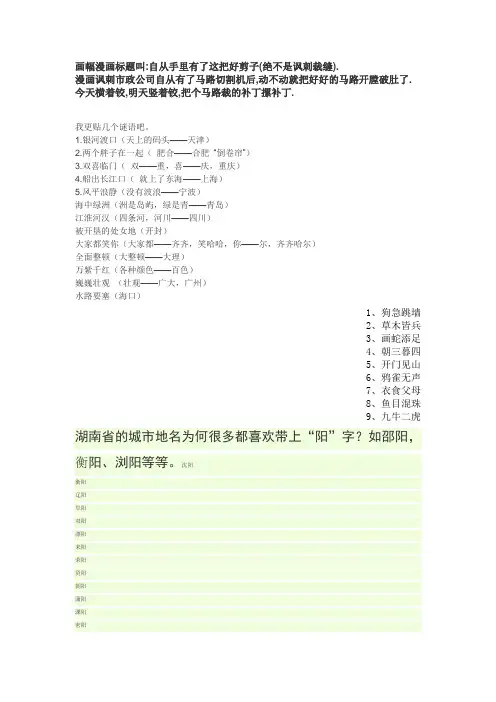 湖南省的城市地名为何很多都喜欢带上“阳”字(DOC)
