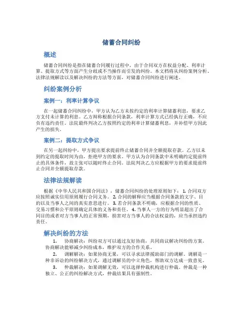 储蓄合同纠纷