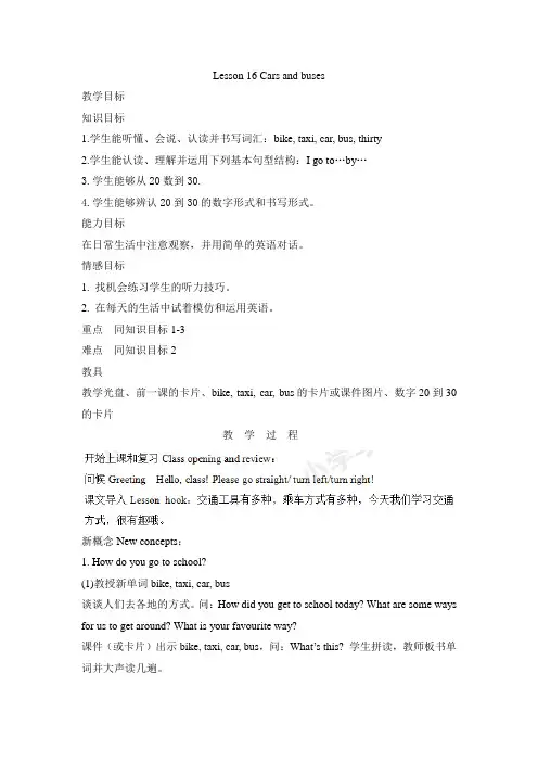 Lesson 16 Cars and Buses(优质教案1)