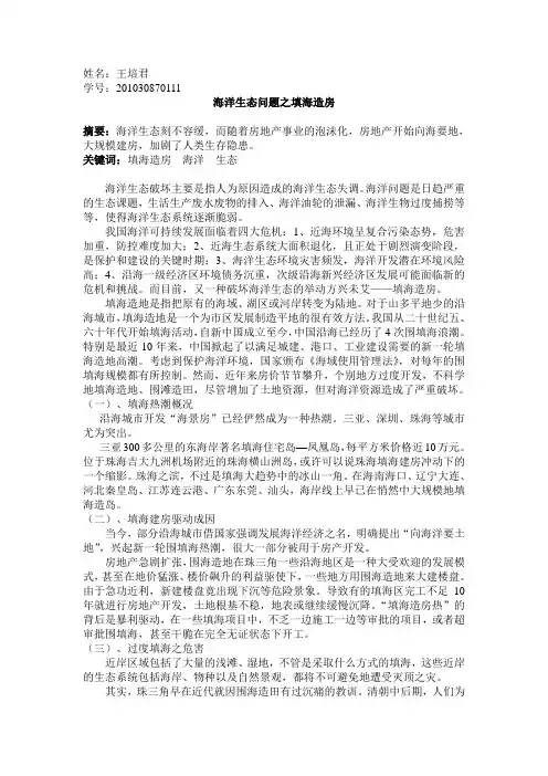 中国海洋可持续发展面四大危机 七大生态问题突显