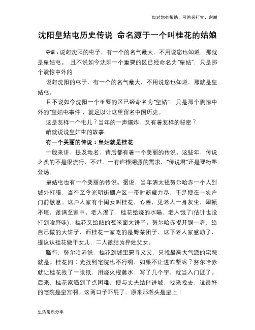 沈阳皇姑屯历史传说 命名源于一个叫桂花的姑娘