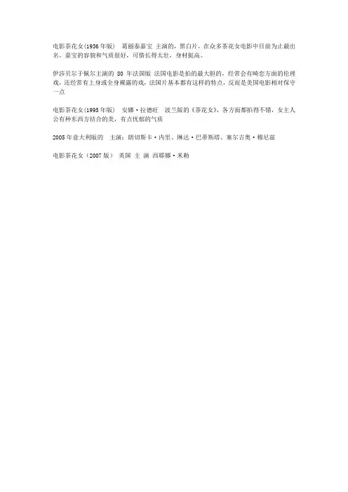 茶花女哪个版本好看