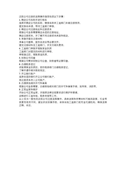 沈阳公司注册流程