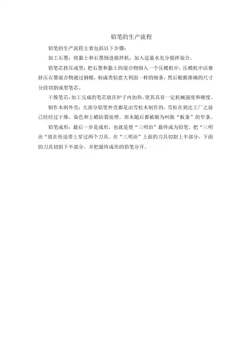 铅笔的生产流程