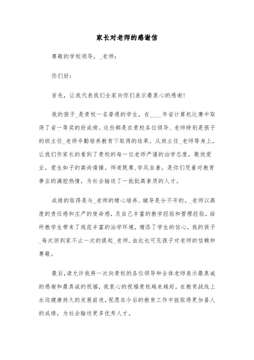 家长对老师的感谢信（6篇）