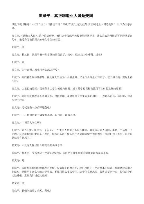 郎咸平：真正制造业大国是美国