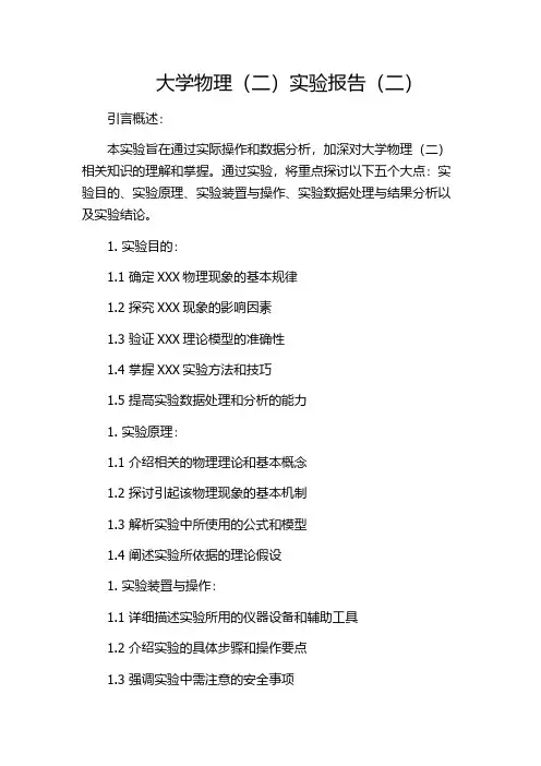 大学物理(二)实验报告(二)