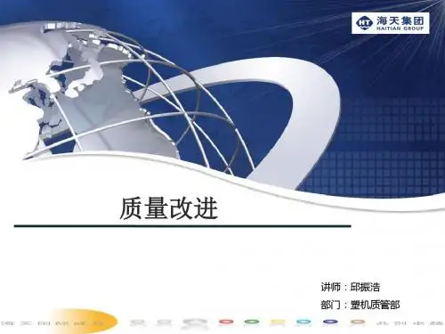 质量改进