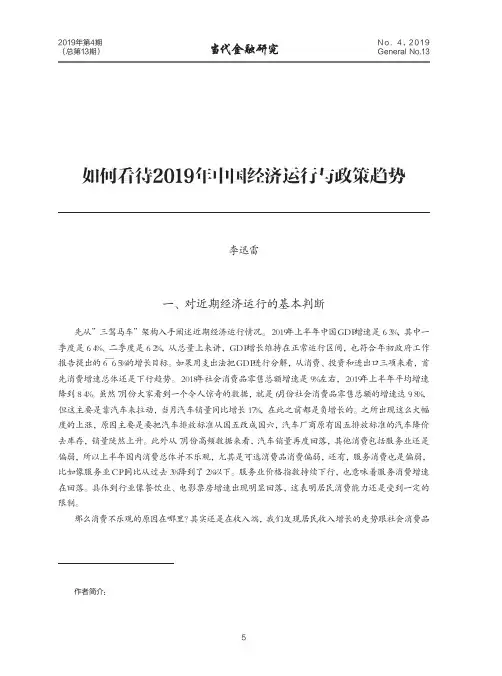 如何看待2019年中国经济运行与政策趋势