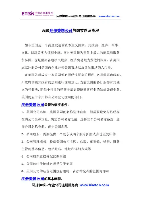 浅谈注册美国公司的细节以及流程