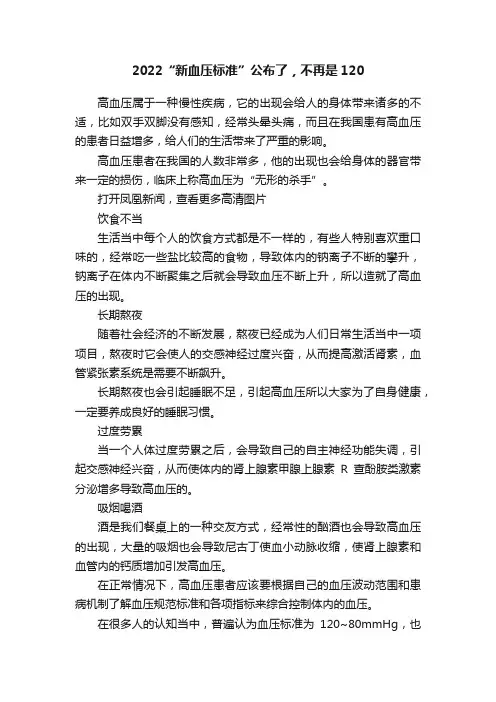 2022“新血压标准”公布了，不再是120