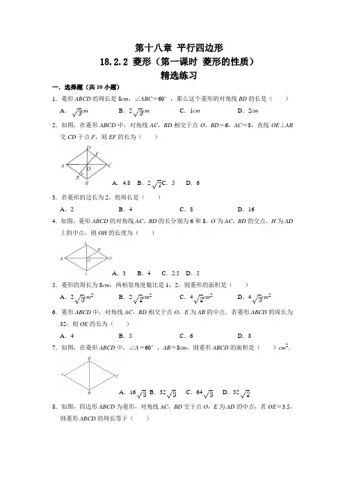 18_2_2 菱形(第1课时 菱形的性质)【2022春人教八下数学同步精品变式练习】(原卷版)