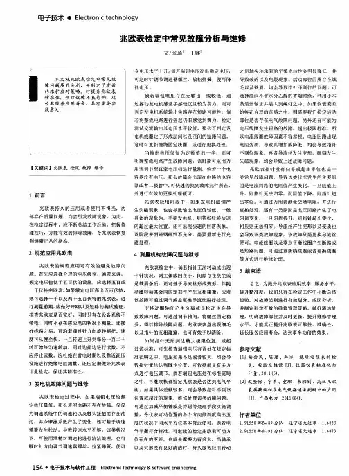 兆欧表检定中常见故障分析与维修