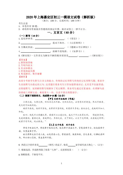 2020年上海嘉定区初三一模语文试卷(解析版)