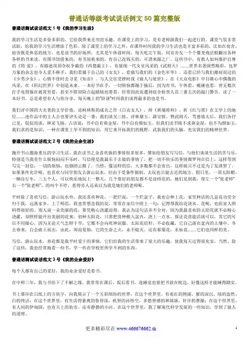 普通话等级考试说话范文50篇(完整版)