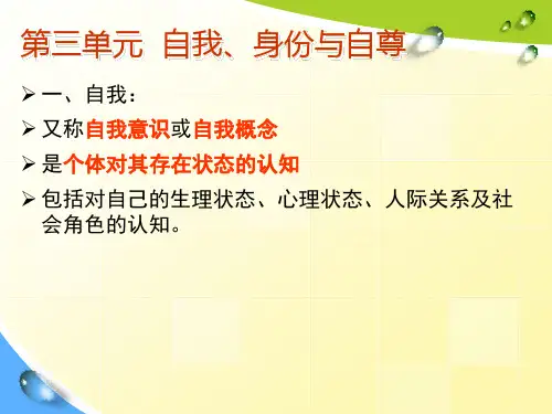 心理咨询师 社会心理学 第二节  社会化与自我概念(3)