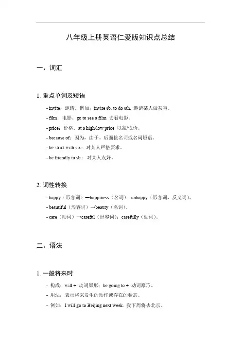八年级上册英语仁爱版知识点
