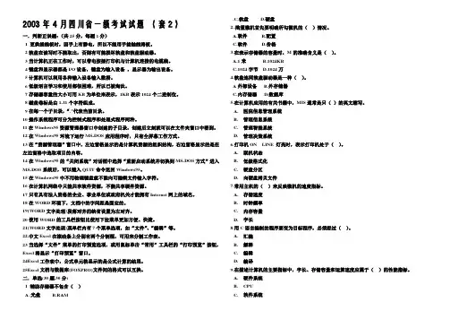 2003年4月四川省一级考试试题