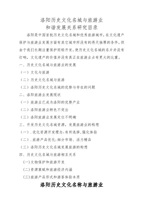 洛阳历史文化名称与旅游产业文化化相关问题研究