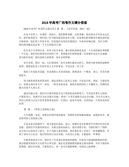 2018年高考广西卷作文满分借鉴