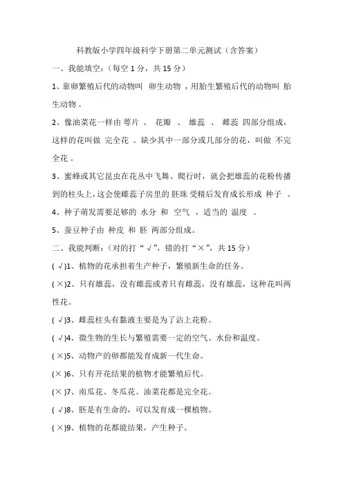 教科版小学四年级科学下册第二单元测试(含答案)