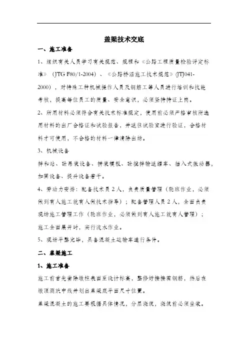 盖梁技术交底.docx