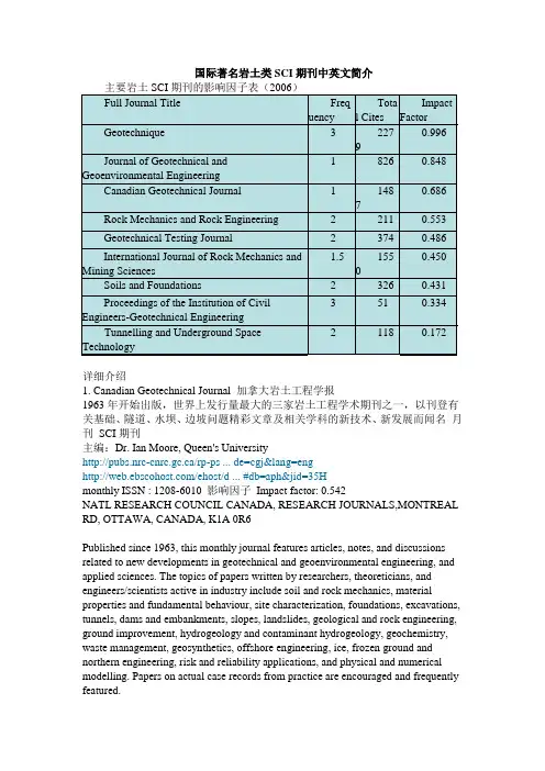 【转载】国际著名岩土类SCI期刊中英文简介