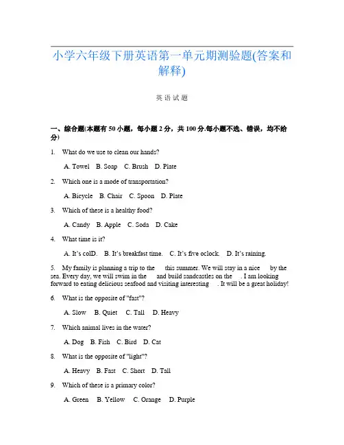 小学六年级下册第六次英语第一单元期测验题(答案和解释)