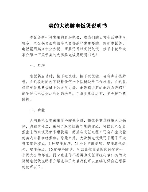 美的大沸腾电饭煲说明书