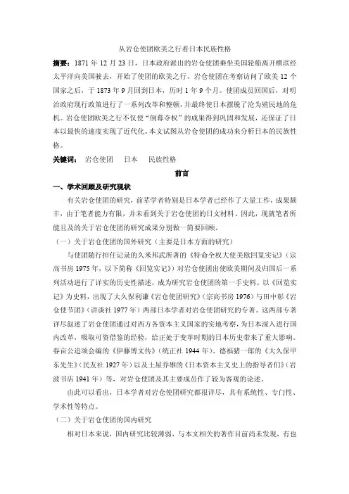 从岩仓使团欧美之行看日本民族性格