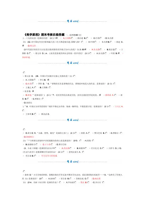 美学原理  期末考试答案叶朗